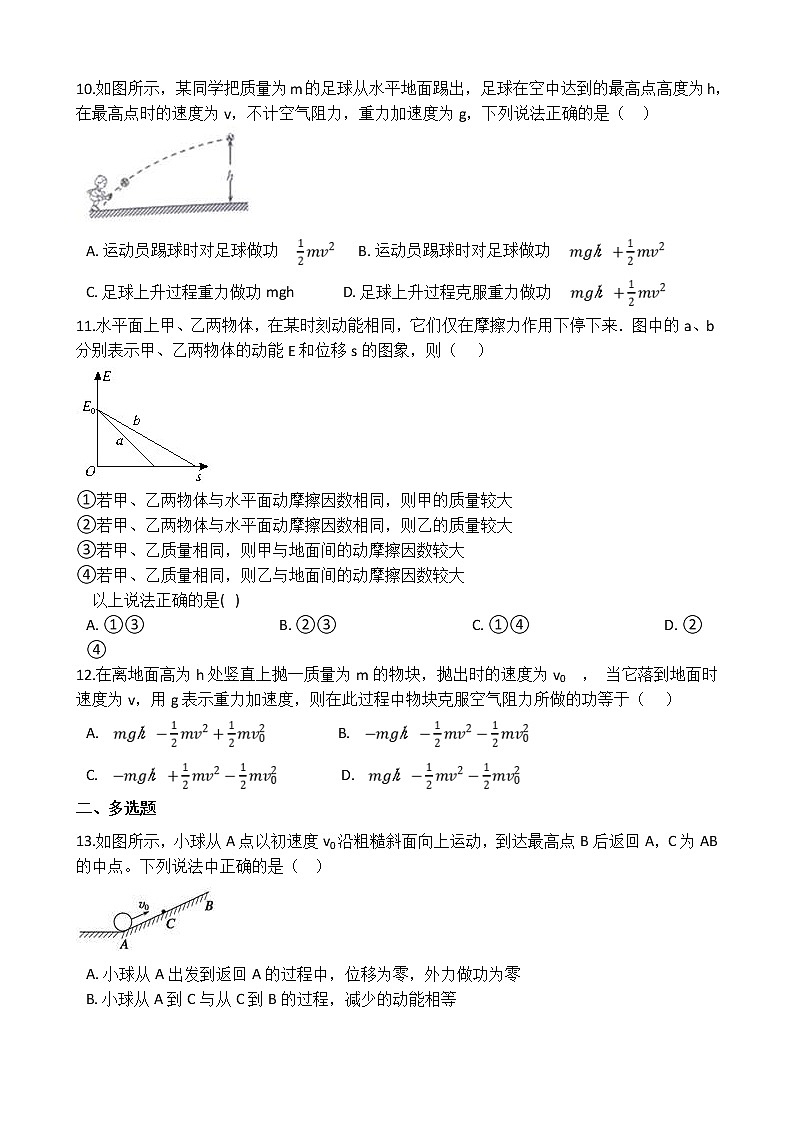 高考物理一轮复习阶段测试：动能 动能定理 (含解析)03