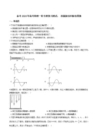 高考物理一轮复习阶段测试：机械振动和振动图象 (含解析)