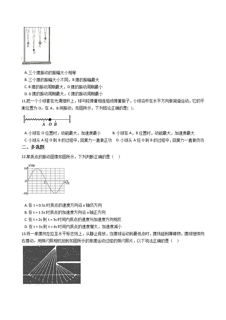 高考物理一轮复习阶段测试：机械振动和振动图象 (含解析)03
