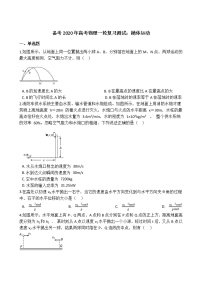 高考物理一轮复习阶段测试：抛体运动 (含解析)