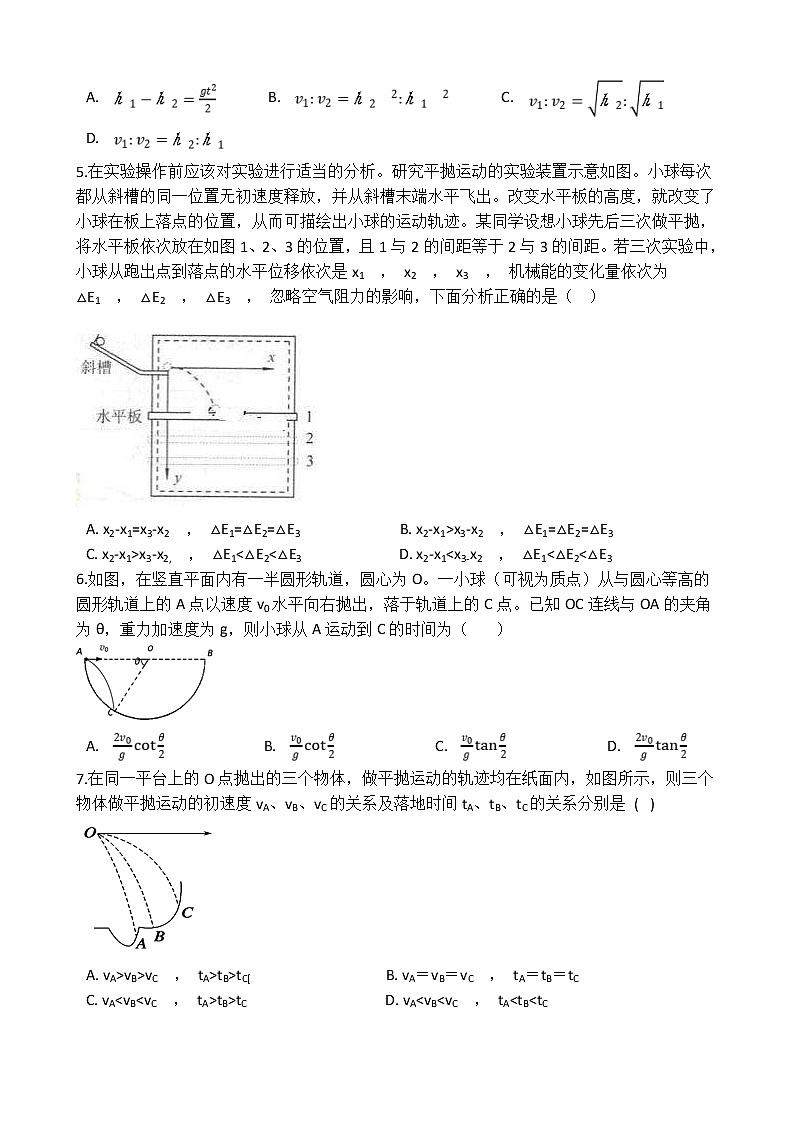 高考物理一轮复习阶段测试：抛体运动 (含解析)02