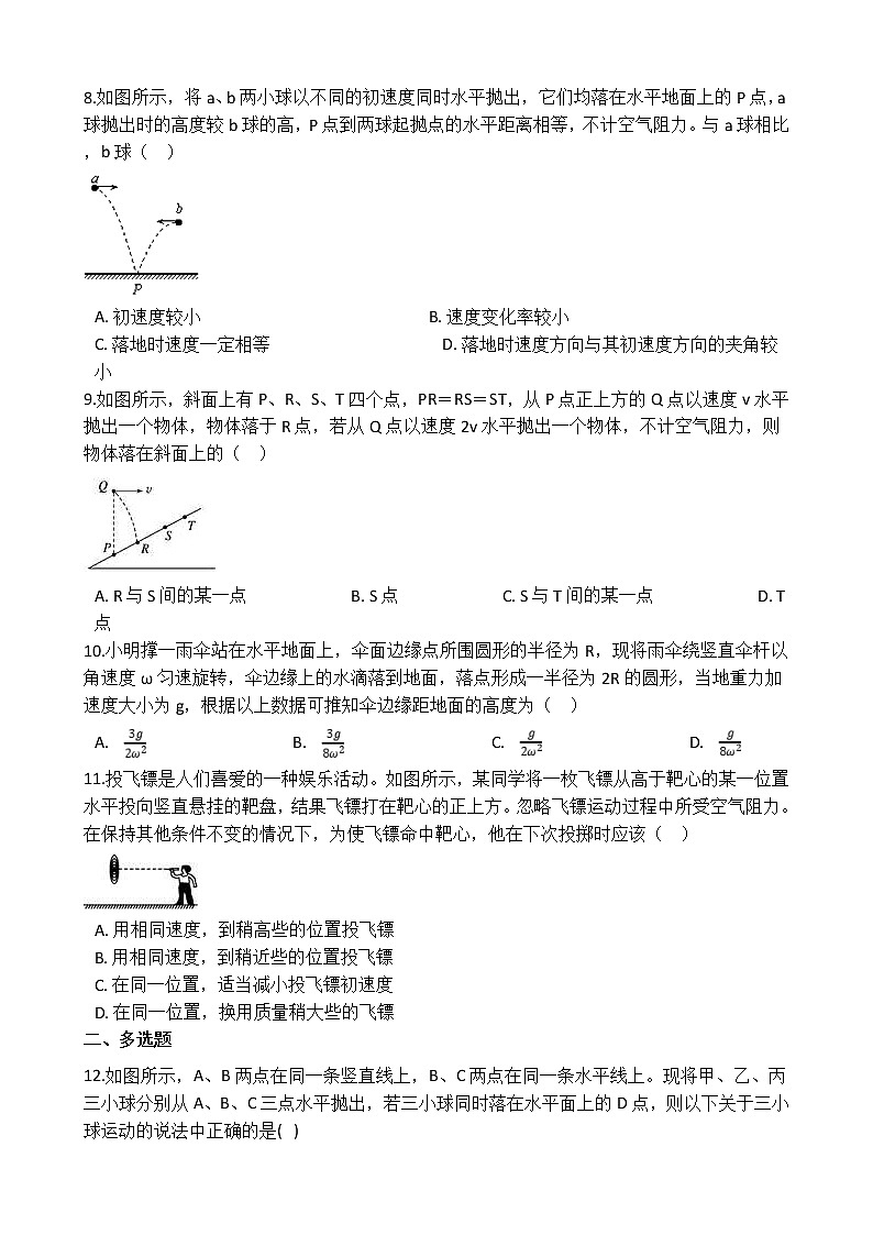高考物理一轮复习阶段测试：抛体运动 (含解析)03