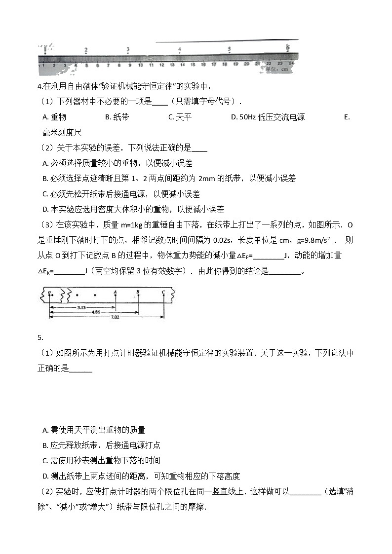 高考物理一轮复习阶段测试：实验：验证机械能守恒定律 (含解析)03