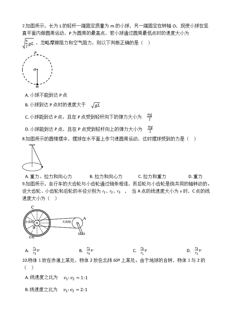 高考物理一轮复习阶段测试：圆周运动的基本规律及应用 (含解析)03