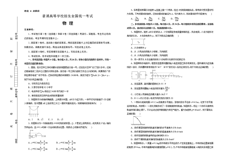 （新高考）福建高考押题卷 物理卷(原卷版，A3版)第1页