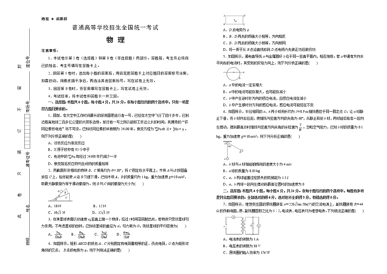 （新高考）河北高考押题卷 物理卷(原卷版，A3版)第1页