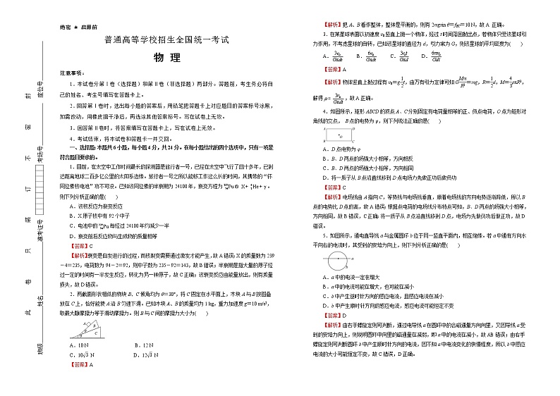 （新高考）河北高考押题卷 物理卷(解析版，A3版)第1页