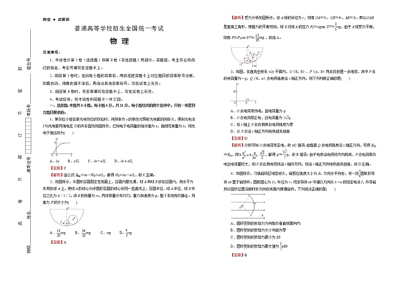 （新高考）湖南高考押题卷 物理卷(2份打包，解析版+原卷版，A3版，可预览)01