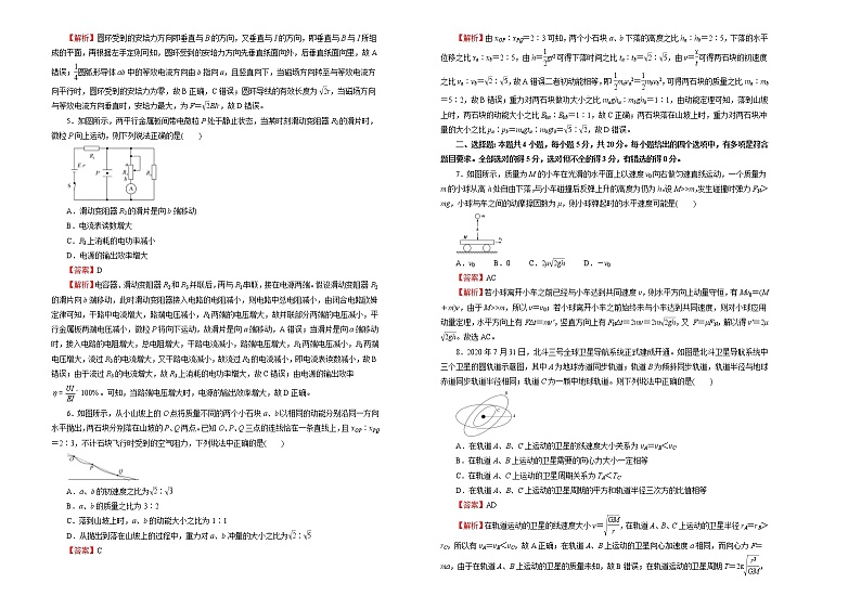 （新高考）湖南高考押题卷 物理卷(2份打包，解析版+原卷版，A3版，可预览)02
