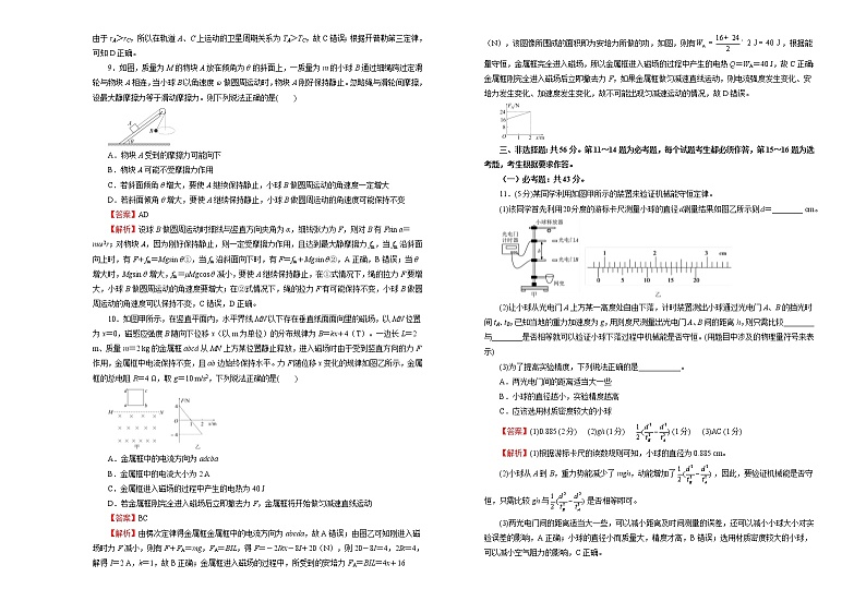 （新高考）湖南高考押题卷 物理卷(2份打包，解析版+原卷版，A3版，可预览)03