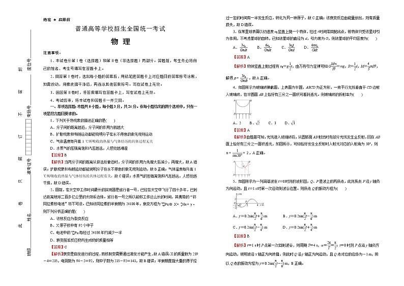 （新高考）山东高考押题卷 物理卷(2份打包，解析版+原卷版，A3版，可预览)01