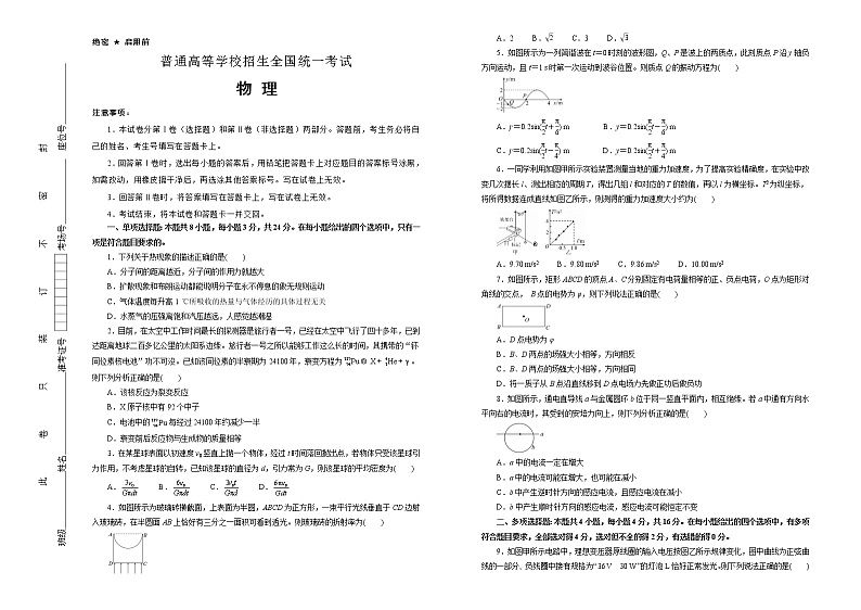 （新高考）山东高考押题卷 物理卷(2份打包，解析版+原卷版，A3版，可预览)01