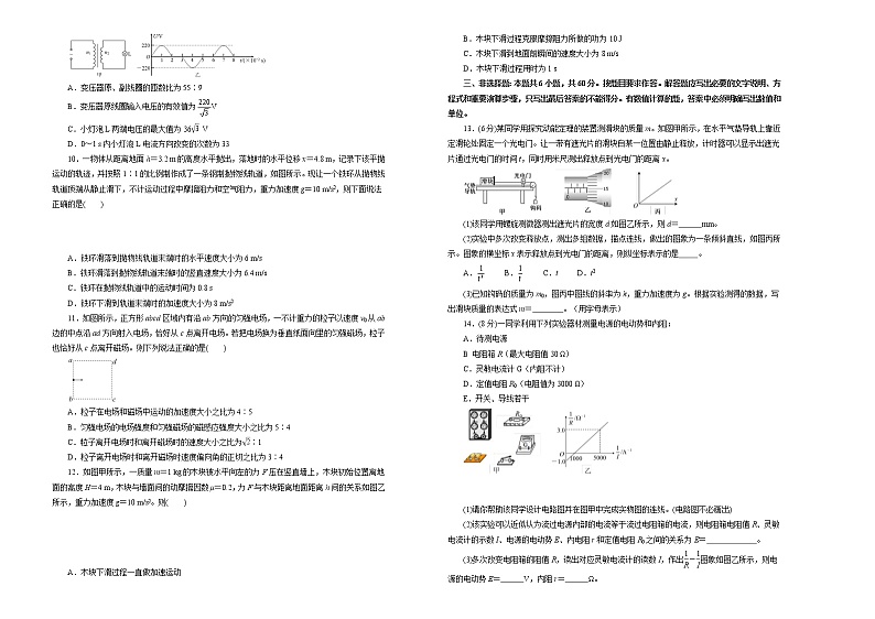 （新高考）山东高考押题卷 物理卷(2份打包，解析版+原卷版，A3版，可预览)02