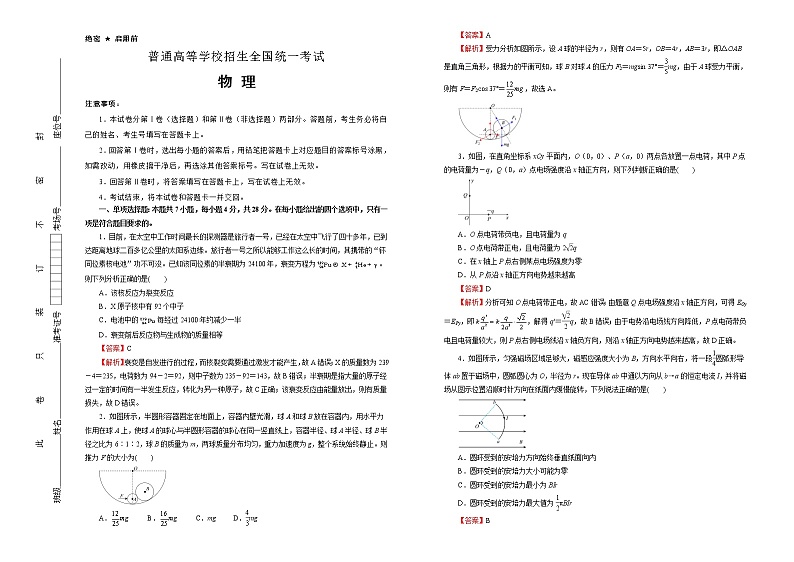 （新高考）重庆高考押题卷 物理卷(2份打包，解析版+原卷版，A3版，可预览)01