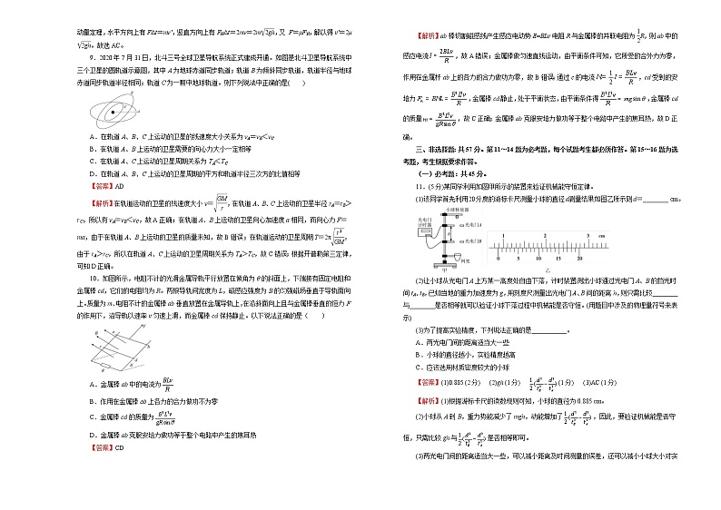 （新高考）重庆高考押题卷 物理卷(2份打包，解析版+原卷版，A3版，可预览)03