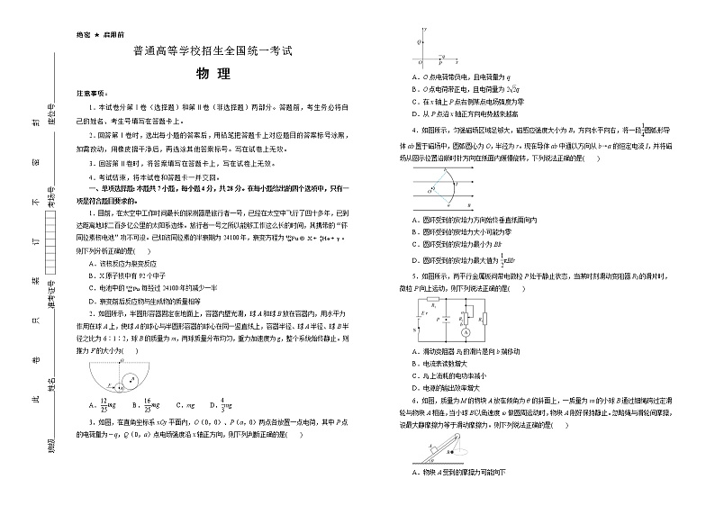 （新高考）重庆高考押题卷 物理卷(2份打包，解析版+原卷版，A3版，可预览)01