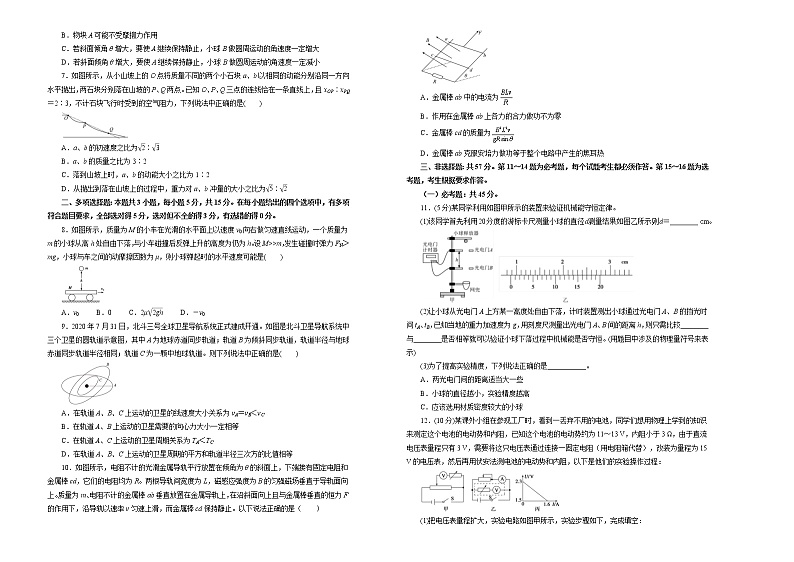 （新高考）重庆高考押题卷 物理卷(2份打包，解析版+原卷版，A3版，可预览)02