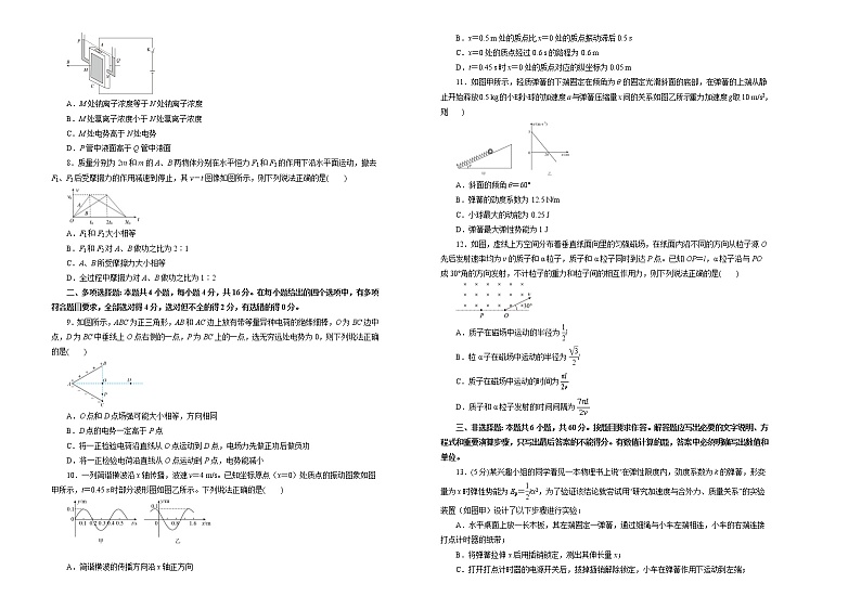（新高考）高考物理第二次模拟考试卷（二）(原卷版，A3版)第2页