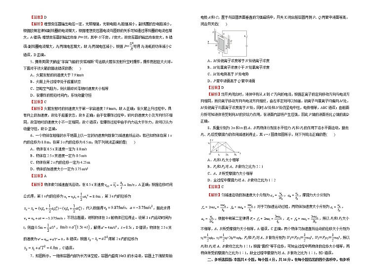 （新高考）高考物理第二次模拟考试卷（二）(解析版，A3版)第2页