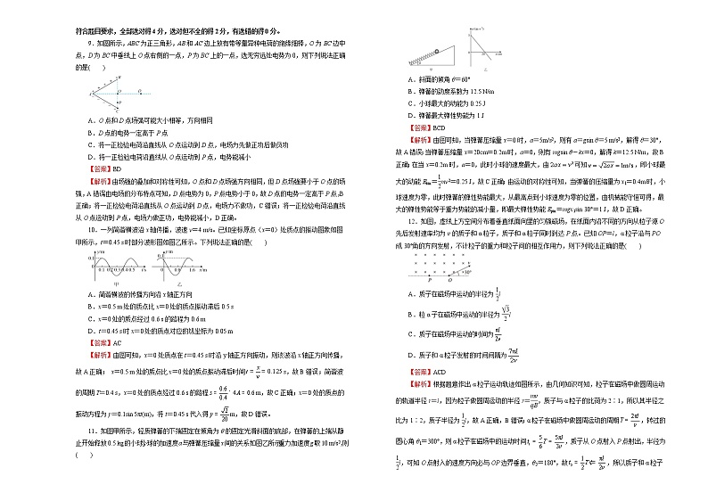 （新高考）高考物理第二次模拟考试卷（二）(解析版，A3版)第3页