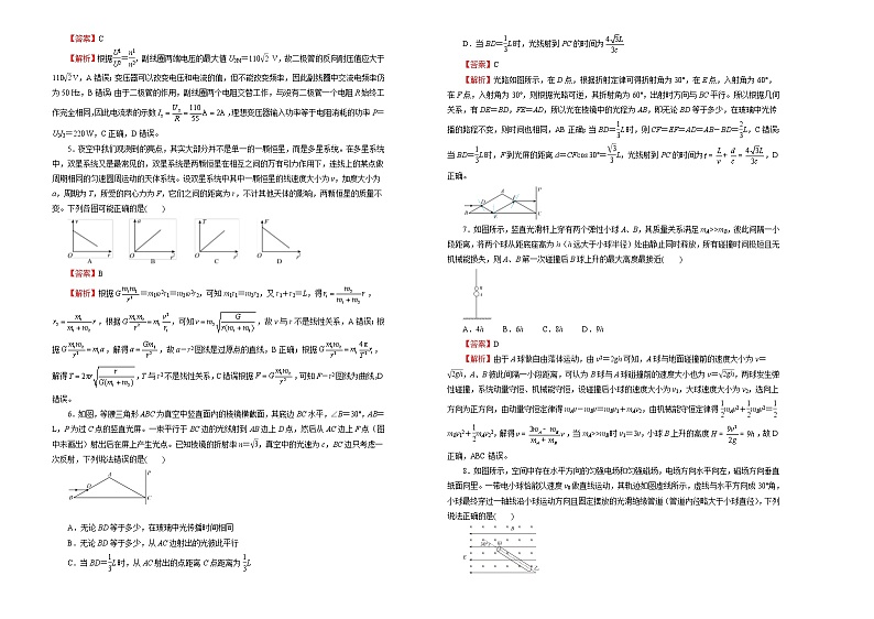 （新高考）高考物理第二次模拟考试卷（四）(解析版，A3版)第2页