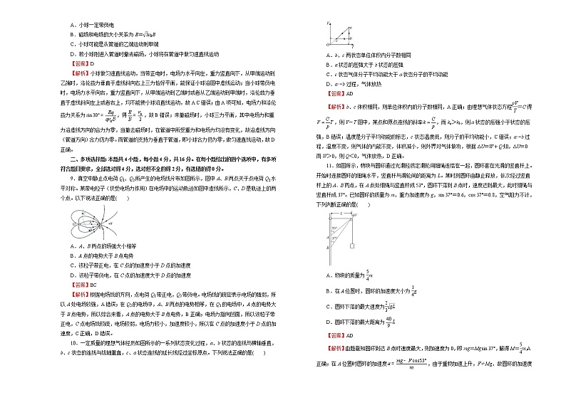 （新高考）高考物理第二次模拟考试卷（四）(解析版，A3版)第3页