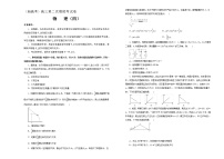 （新高考）高考物理第二次模拟考试卷（四）(2份打包，解析版+原卷版，A3版，可预览)