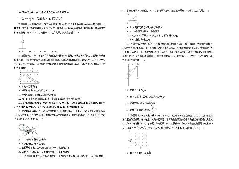 （新高考）高考物理第二次模拟考试卷（四）(原卷版，A3版)第2页