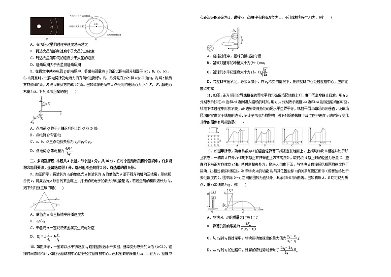 （新高考）高考物理第二次模拟考试卷（一）(2份打包，解析版+原卷版，A3版，可预览)02