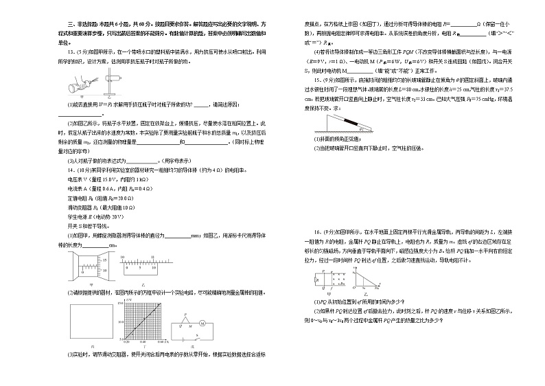 （新高考）高考物理第二次模拟考试卷（一）(2份打包，解析版+原卷版，A3版，可预览)03