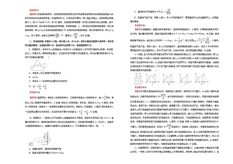 （新高考）高考物理第二次模拟考试卷（一）(2份打包，解析版+原卷版，A3版，可预览)03
