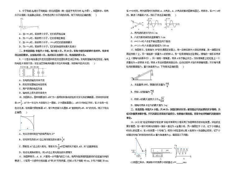 （新高考）高考物理第三次模拟考试卷（三）(原卷版，A3版)第2页