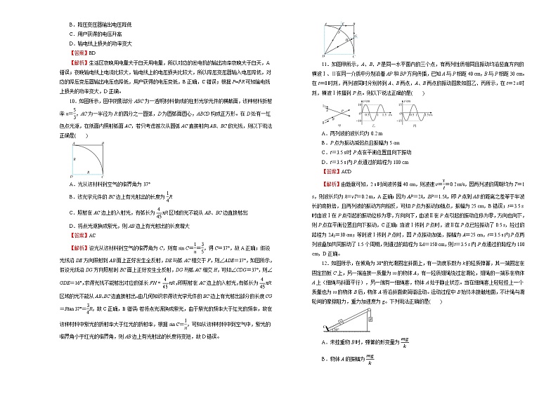（新高考）高考物理第三次模拟考试卷（三）(解析版，A3版)第3页