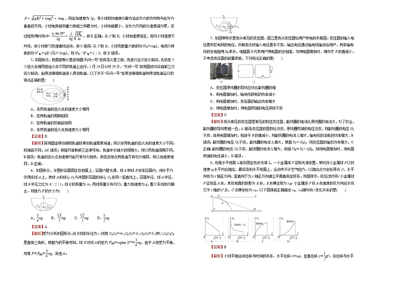 （新高考）高考物理第三次模拟考试卷（四）(解析版，A3版)第2页