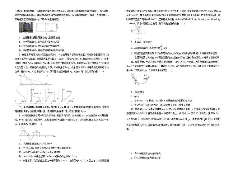 （新高考）高考物理第三次模拟考试卷（四）(原卷版，A3版)第2页