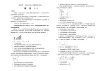 （新高考）高考物理第三次模拟考试卷（一）(2份打包，解析版+原卷版，A3版，可预览)