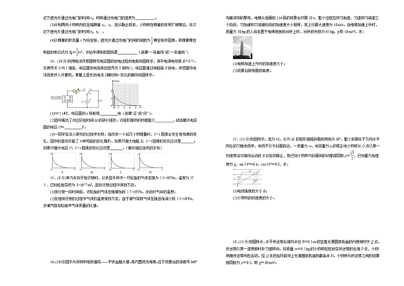 （新高考）高考物理第三次模拟考试卷（一）(原卷版，A3版)第3页