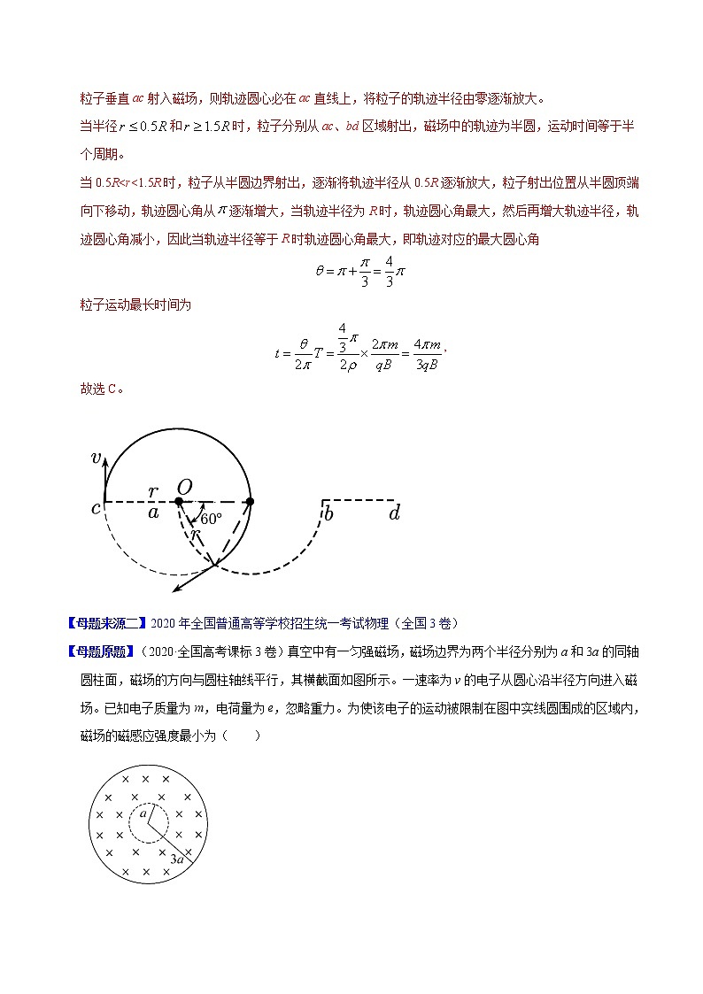 高考物理二轮复习母题题源解密专题10 带电粒子在磁场中的运动（解析版）第2页