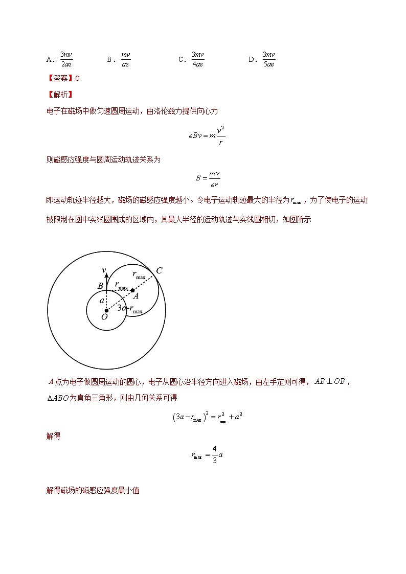 高考物理二轮复习母题题源解密专题10 带电粒子在磁场中的运动（解析版）第3页