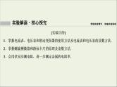 高考物理二轮实验复习课件实验八测定金属的电阻率同时练习使用螺旋测微器 (含解析)