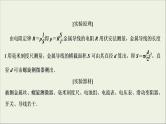 高考物理二轮实验复习课件实验八测定金属的电阻率同时练习使用螺旋测微器 (含解析)