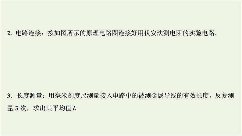 高考物理二轮实验复习课件实验八测定金属的电阻率同时练习使用螺旋测微器 (含解析)第6页