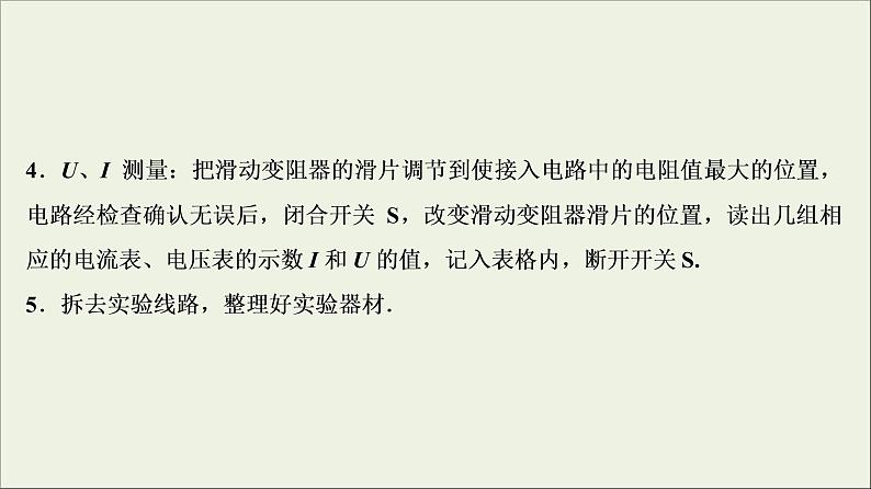 高考物理二轮实验复习课件实验八测定金属的电阻率同时练习使用螺旋测微器 (含解析)第7页