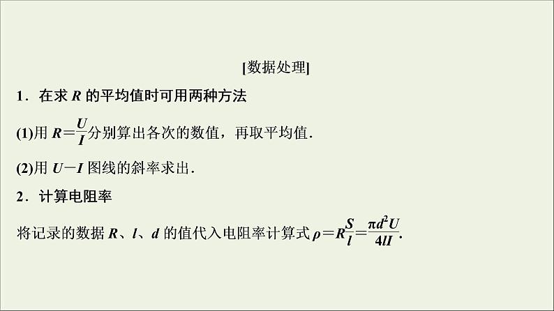 高考物理二轮实验复习课件实验八测定金属的电阻率同时练习使用螺旋测微器 (含解析)第8页