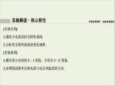 高考物理二轮实验复习课件实验九描绘小电珠的伏安特性曲线 (含解析)