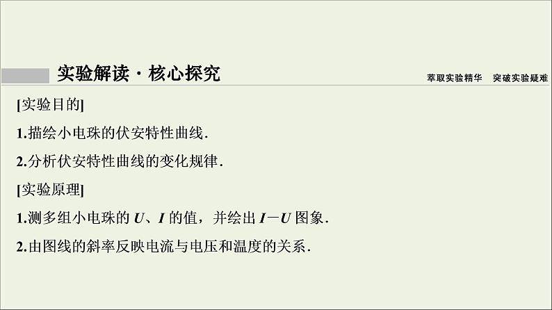 高考物理二轮实验复习课件实验九描绘小电珠的伏安特性曲线 (含解析)03