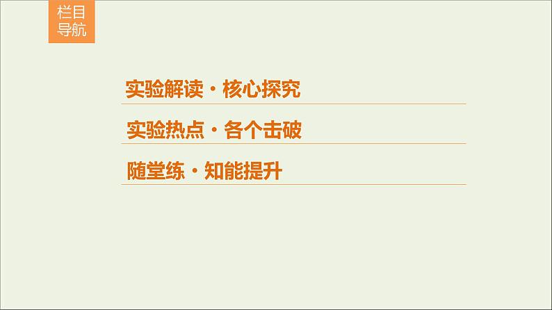 高考物理二轮实验复习课件实验六验证机械能守恒定律 (含解析)第2页