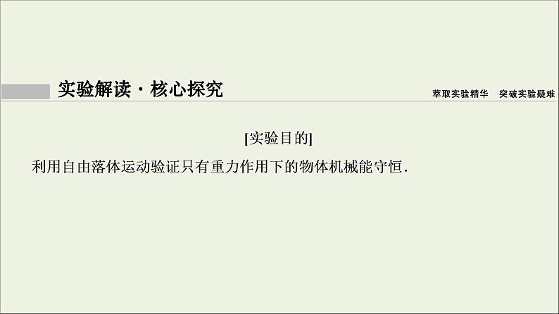 高考物理二轮实验复习课件实验六验证机械能守恒定律 (含解析)第3页