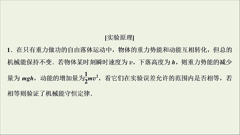 高考物理二轮实验复习课件实验六验证机械能守恒定律 (含解析)第4页