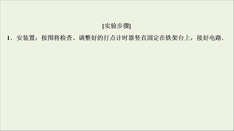 高考物理二轮实验复习课件实验六验证机械能守恒定律 (含解析)第7页